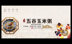 五谷玉米粥