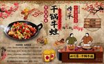 干锅牛蛙