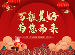新年背板