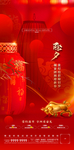 新年海报