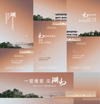 中式海报