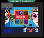 京剧脸谱打卡点
