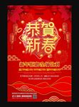 新年优惠促销海报