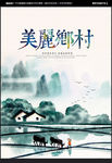 美丽乡村