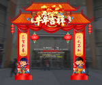 年货拱门