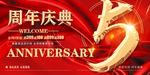 5周年庆