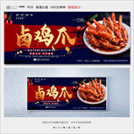 卤鸡爪
