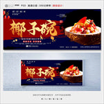 椰子碗