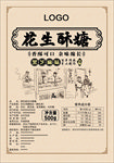 花生酥糖