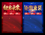 钜惠来袭海报