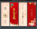 舌尖美食