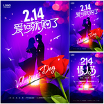 214情人节