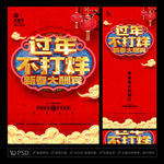 过年不打烊