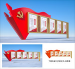 党建宣传栏