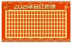 红包墙