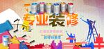 装修