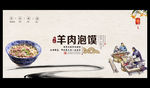 羊肉泡馍