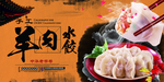 羊肉水饺