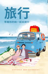 旅行插画