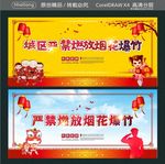 城区严禁燃放烟花爆竹