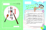 公筷公勺海报