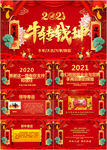2021拜年电子贺卡PPT