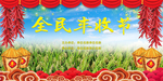 全民丰收节蓝色背景