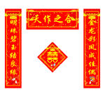 天作之合结婚对联