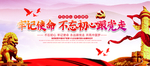 不忘初心展板