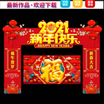 新年门头
