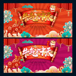 牛气冲天