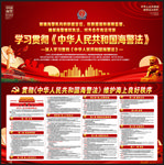 中华人民共和国海警法