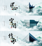 地产新中式价值点主画面