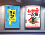 招聘海报 招募 展板