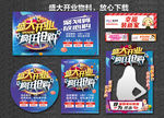 盛大开业