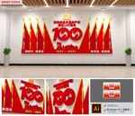 建党100周年文化墙
