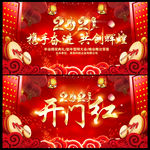 开门红 牛年