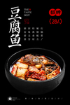 红烧豆腐鱼