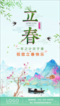 立春海报 春天海报