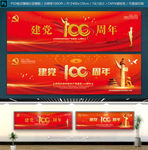 红色党建100周年展板