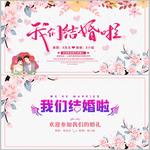 婚庆 婚礼海报