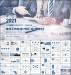 商务会议汇报项目介绍PPT