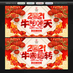 2021牛年