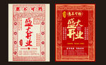 盛大开业银票式海报
