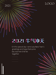 2021新年烟花AI海报背景