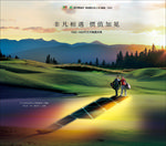 高尔夫别墅 地产升值海报