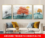 新中式抽象山水组合三联画