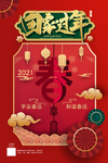 新年海报 新年展架