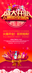 盛大开业 开业展架