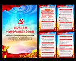 十九届中央纪委五次全会公报